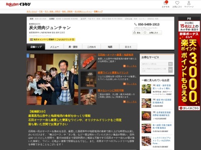 炭火焼肉ジュンチャン(千葉県船橋市本町5-6-10 アミティエ船橋駅前1F)