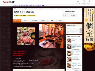 焼肉ここから津田沼店(千葉県船橋市前原西2-15-12)