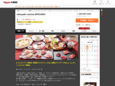 nikuyaki cucina EPICURO(千葉県船橋市高根台7-10-11)