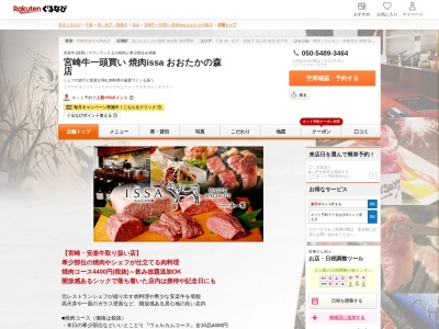 宮崎牛一頭買い 焼肉issa おおたかの森店(千葉県流山市おおたかの森北1-9-2 マリンビル3F)