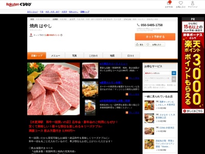 焼肉はやし(千葉県木更津市中央1-4-6 1F)