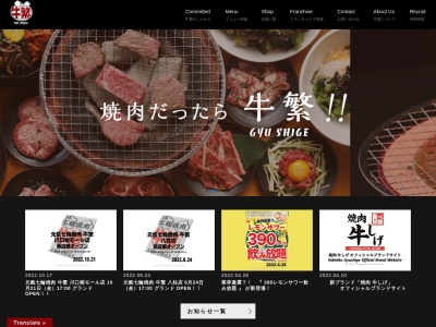 食べ放題元氣七輪焼肉牛繁ロハル津田沼店(千葉県習志野市谷津7-7-1 Loharu津田沼B1)