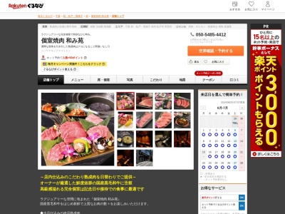 個室焼肉和み苑(千葉県柏市東上町1-1 ダイヤモンドクレスト1F)