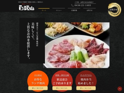 白頭山(千葉県市原市千種海岸10-3)