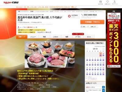 凱旋門奥の院八千代緑が丘店(千葉県八千代市大和田新田1171-3)