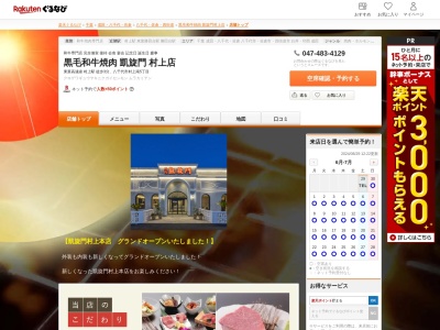凱旋門村上店(千葉県八千代市村上南5-1-5)