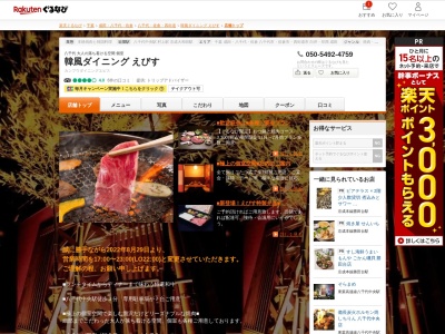 焼肉えびす(千葉県八千代市ゆりのき台4-6-2)