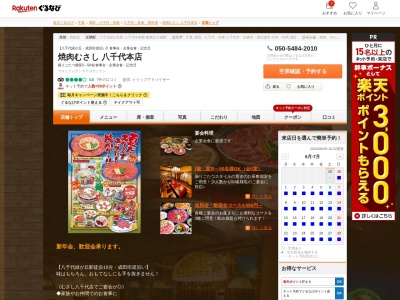 焼肉むさし八千代本店(千葉県八千代市大和田新田923-5)