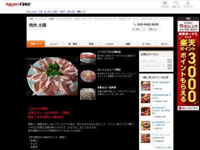焼肉太陽(千葉県我孫子市天王台1-1-25)