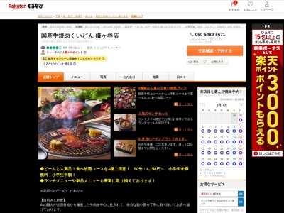 焼肉屋くいどん鎌ケ谷店(千葉県鎌ケ谷市東鎌ケ谷1-3)