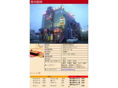 龍園(千葉県君津市大和田663)