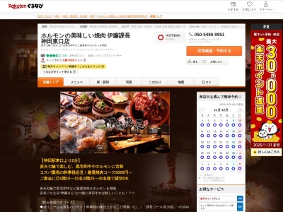 ホルモンの美味しい焼肉伊藤課長神田東口店(東京都千代田区鍛冶町2-11-17)