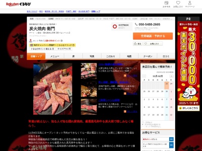 炭火焼肉衛門(東京都千代田区六番町3-11 玉柳ビルB1)