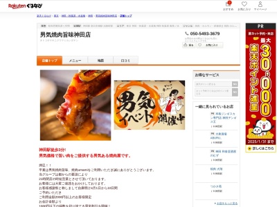 男気焼肉旨味神田店(東京都千代田区鍛冶町2-13-26 JR神田駅高架下商店街ビル1F)