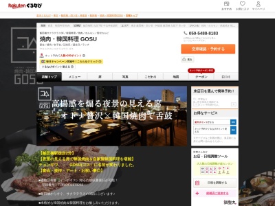 焼肉韓国料理 GOSU(東京都千代田区富士見2-10-2 飯田橋サクラテラス3F)