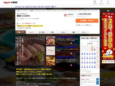 焼肉 COSPA(東京都千代田区麹町2-4-16 ライオンズマンション麹町桔梗B1)