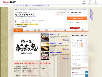 天下一の焼肉将泰庵新日本橋店(東京都千代田区鍛冶町1-9-19)
