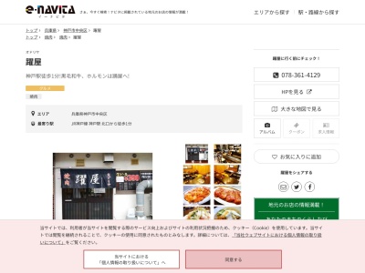 躍屋(兵庫県神戸市中央区相生町4-2-1 サンエービル 1F)