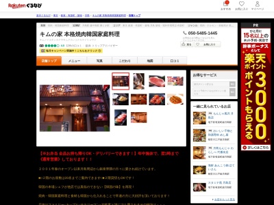 キムの家佃店(東京都中央区佃2-20-2)
