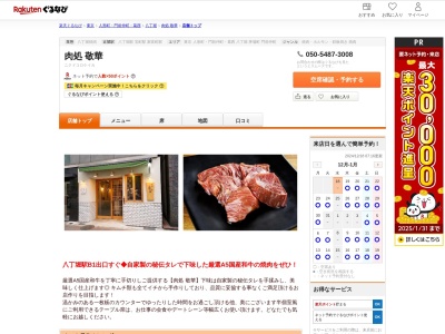 肉処敬華(東京都中央区八丁堀3-22-11 深山ビル1F)