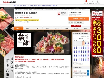 厳選焼肉拓郎八重洲店(東京都中央区八重洲1-4-10 八重洲仲通りビル4F)