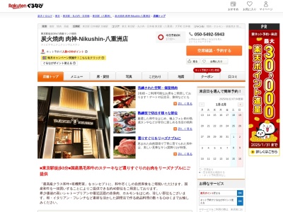 炭火焼肉 肉神‐Nikushin‐八重洲店(東京都中央区日本橋3-3-14 大木ビル1F)