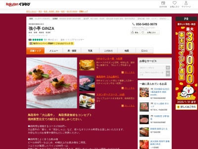 肉屋の台所 Ginza Premium(東京都中央区銀座7-12-4 友野本社ビル1F)