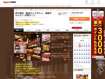 和牛焼肉熟成大とろ牛たん国産牛ホルモン伊達のくら(東京都中央区日本橋人形町2-11-5 1~2F)