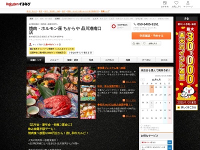 焼肉ホルモン食べ放題飲み放題ちからや品川港南口店(東京都港区港南2-2-2 富士ビル56F)