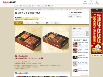 叙々苑キッチン麻布十番店(東京都港区麻布十番2-10-7 第二音居ビル1F)