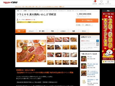 ツラとキモ炭火焼肉いわしげ田町店(東京都港区芝5-26-1)