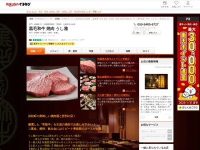 焼肉うし雅(東京都港区浜松町2-2-5)