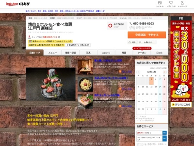 焼肉&ホルモン食べ放題江戸門新橋店(東京都港区新橋3-16-3 2F)