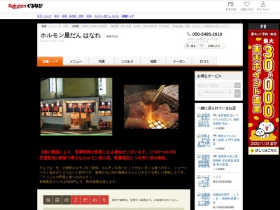 ホルモン屋だんはなれ(東京都港区新橋3-23-4 三上ビル1F)