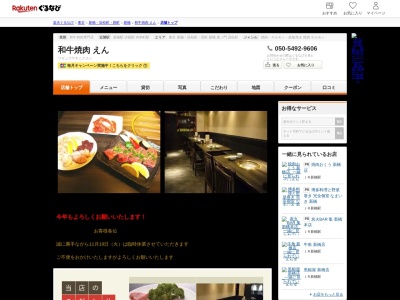 和牛焼肉えん(東京都港区新橋3-22-2 つるやTKビル3F)