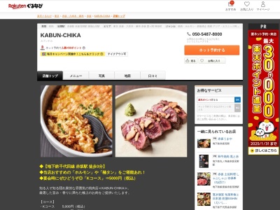 KABUN‐CHIKA(東京都港区赤坂5-1-1 B1)