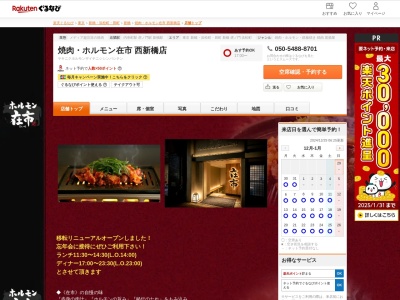 焼肉ホルモン在市西新橋店(東京都港区西新橋1-12-6 西山興業西新橋ビルB1)
