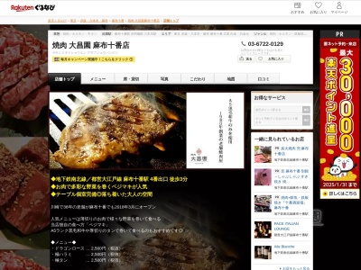 焼肉大昌園麻布十番店(東京都港区麻布十番2-1-11)