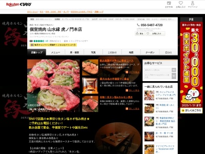 個室焼肉山水縁虎ノ門本店(東京都港区虎ノ門3-4-7 B1)