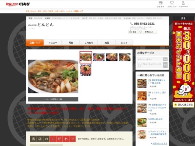 とんとん(東京都港区港南2-2-14)