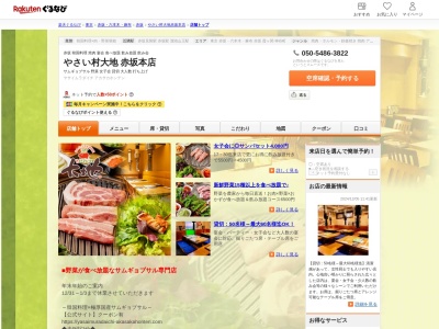 やさい村大地赤坂本店(東京都港区赤坂3-16-4 DMKビル2F)