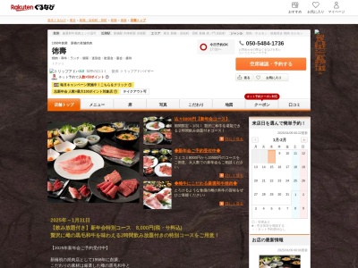 徳寿新橋店(東京都港区新橋3-11-8)