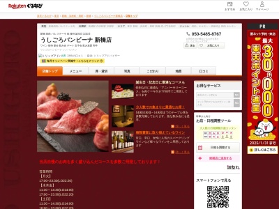 TRATT. USHIGORO 新橋店(東京都港区新橋2-15-3 三沢ビル1F)
