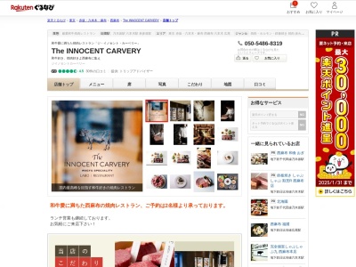 TheINNOCENTCARVERY(東京都港区西麻布1-4-28)
