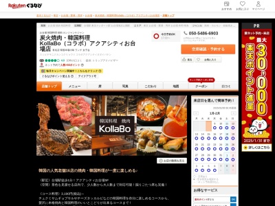 コラボ(KollaBo)アクアシティお台場店(東京都港区台場1-7-1)