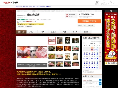 味鉄赤坂店(東京都港区赤坂3-14-9)