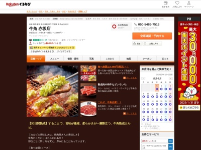 牛角赤坂店(東京都港区赤坂3-12-11)