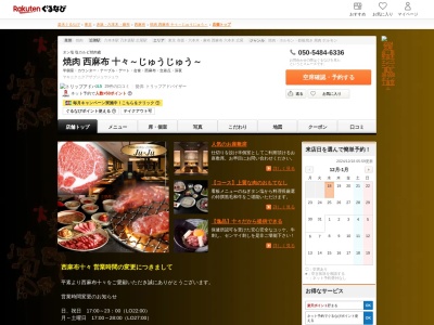 十々(東京都港区西麻布3-24-20)