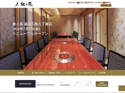 叙々苑本社(東京都港区六本木6-1-24)