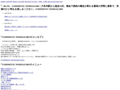 USHIMITSU NISHIAZABU(東京都港区西麻布1-4-22 PRESTIGE西麻布 1F)
